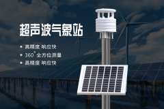 超聲波氣象站能監(jiān)測(cè)哪些氣象參數(shù)?詳細(xì)清單分析！